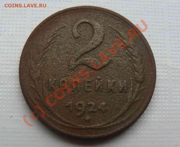 2к1924г гладкий гурт.Оценка. - 2к 1924г Гурт Г.1
