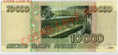 10 000  обр.1995  до 24.03.   22.00 МСК - img604