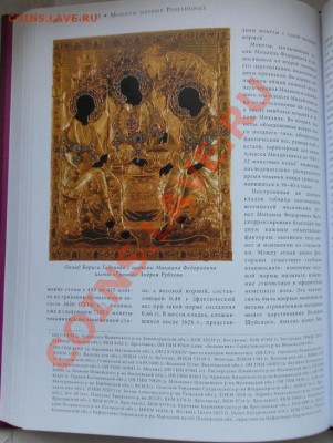 а.с мельникова. русские монеты от ивана грозного до петра 1 - 147