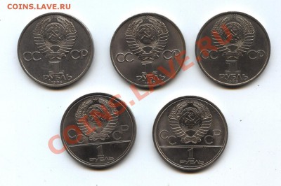 Юбилейка СССР:1 р. Маркс,Энгельс,Ленин и др(5 шт.) до 27.03 - сов3-2