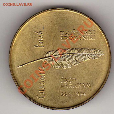 СЛОВЕНИЯ 5 ТОЛАРОВ 1994 ГЛАГОЛИЦА ДО 28.03.13 В 22.00 (4475) - img181