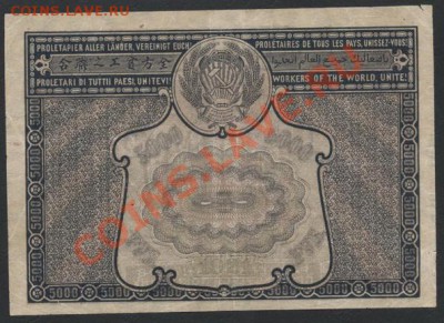 5000 рублей 1921 года. Опечатка! до 22-00 мск 24.03.13г. - 5000р 21 ошибка аверс