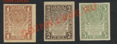 Комплект 1р-2р-3р 1919г. Сохранность!до 22-00 мск 24.03.13г. - 1-2-3р 1919 аверс