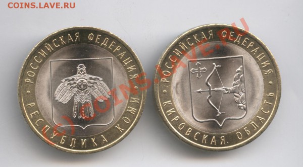 10 рублей 2009г.Республика Коми и Кировская обл.СПМД - Изображение 344