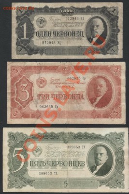 1-3-5 червонцев 1937г.(1) 3шт. до 22-00 мск 24.03.13г. - к-т 1-3-5ч 1937-1 аверс