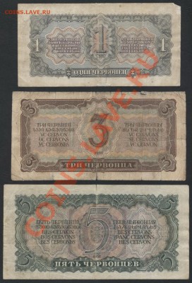 1-3-5 червонцев 1937г.(2)до 22-00 мск 24.03.13 г. - к-т 1-3-5ч 1937-2 реверс