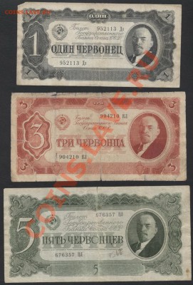 1-3-5 червонцев 1937г.(2)до 22-00 мск 24.03.13 г. - к-т 1-3-5ч 1937-2 аверс