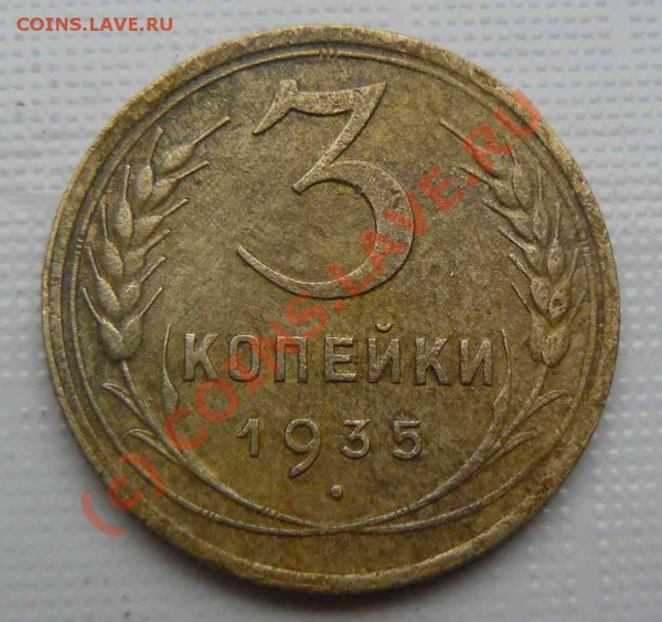 3к 1935г Нового образца - 3к1935г Н