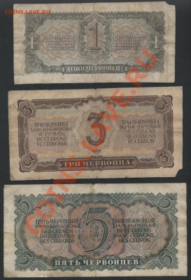 1-3-5 червонцев 1937г.(3) 3шт .до 22-00 мск 24.03.13г. - к-т 1-3-5ч 1937-3 реверс