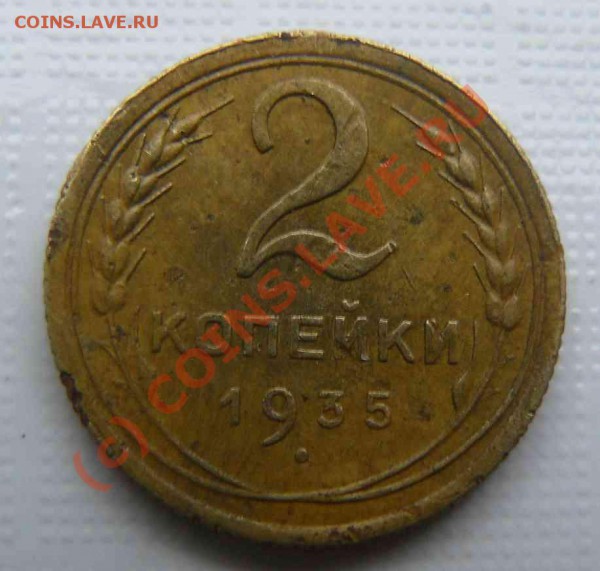 2к 1935г Нового образца - 2к 1935г. Н
