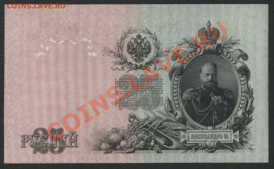 25 рублей 1909г. до 22-00 мск 24.03.13г. - 25р 1909 Шипов реверс