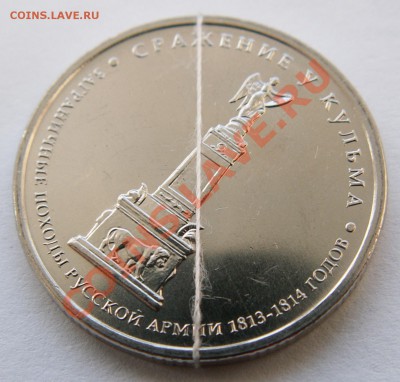 Полный раскол - юбилейные 2 рубля 2012 года ММД - М.И.Платов - PICT0613