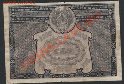 5000 рублей 1921 года. до 22-00 мск 24.03.13г. - 5000р 21  аверс