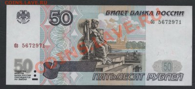 50 рублей 1997 г, без модификаций.до 22-00 мск 24.03.13г. - 50р 97 1в аверс