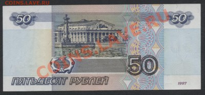 50 рублей 2001 г Очень хорошая сохранность!! до 24.03г.22-00 - 50р 97 2в  мН реверс