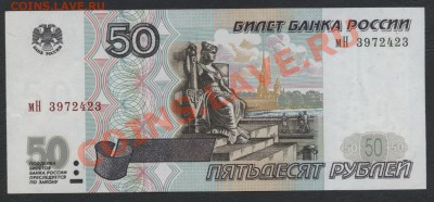 50 рублей 2001 г Очень хорошая сохранность!! до 24.03г.22-00 - 50р 97 2в  мН аверс