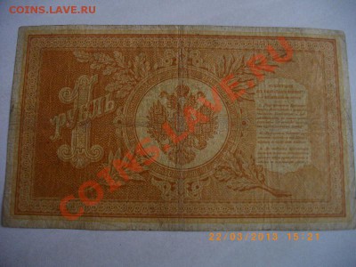 Рубль 1895 года Плеске - IMGP9512