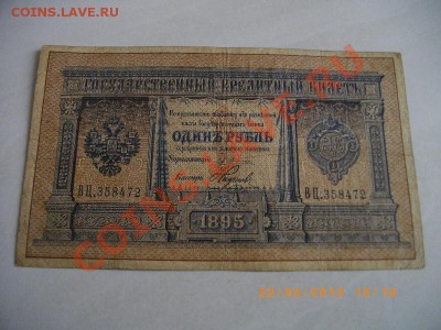 Рубль 1895 года Плеске - IMGP9507