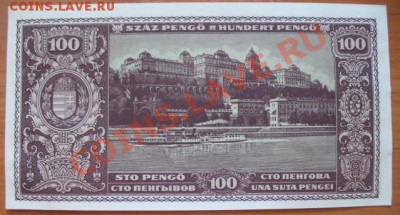 1945 Венгрия, 100 Р, до 26.03 в 21-00 мск - 46 100 пенго бона а