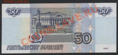 50 руб 2001 г Очень хорошая сохранность!! оВдо 22-00 мск 24. - 50р 97 2в  оВ реверс