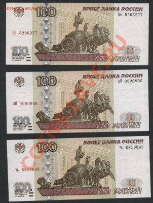 100 рублей 2001 года все 3 вида литеров.до 22-00 мск 24.03 - 100р 2001 3в лит аверс