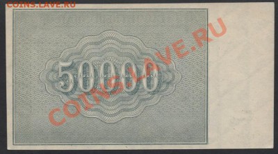 50 000 рублей 1921 года. до 22-00 мск 24.03.13г - 50т 21 реверс