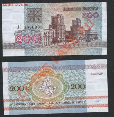 200 рублей 1992 года.Белорусия. UNC.до 22-00 мск 24.03.13г. - 200р 92г Белорусь