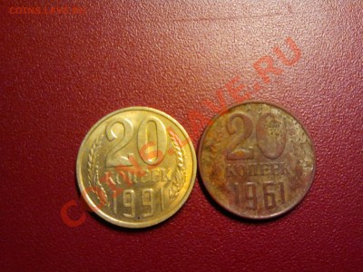 20 копеек 1961 года - Фото0919