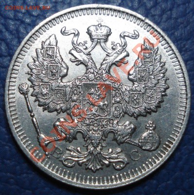 20 коп 1914г ВС до 28.03 - 20 коп 1914_2