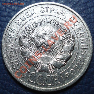 20 копеек 1925 года до 28.03 - 20 коп 1925_2