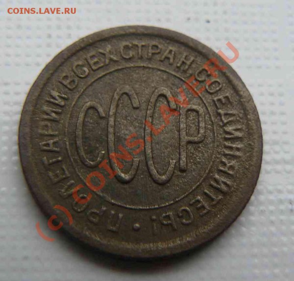 Пол-копейки 1927г. - пол-копейки 1927г. л.с.