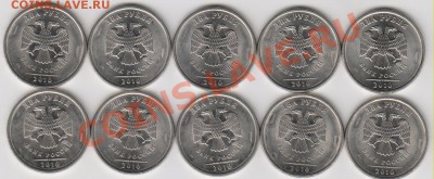 Ходячка СПМД 1,2 и 5 руб.2010 г. до 26.03. в 21.00 М - 10г3