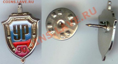 Франчики-2 шт. - ФСБ и 90 лет УР до 19.00 мск 29.03.13 - УР -90 лет