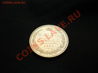 1 рубль 1852г. П.А. - P1050323.JPG