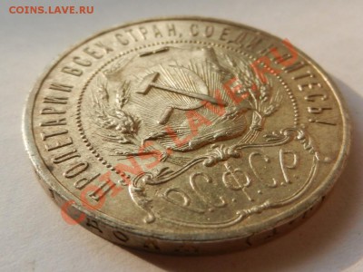 1 рубль 1921 АГ aUNC "полуточка" до 27-03-13 22-00 - RSCN1398.JPG