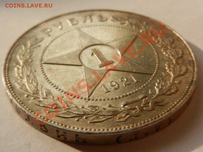 1 рубль 1921 АГ aUNC "полуточка" до 27-03-13 22-00 - RSCN1394.JPG