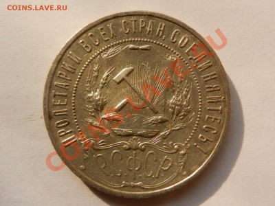 1 рубль 1921 АГ aUNC "полуточка" до 27-03-13 22-00 - RSCN1390.JPG