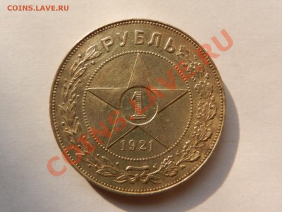 1 рубль 1921 АГ aUNC "полуточка" до 27-03-13 22-00 - RSCN1392.JPG