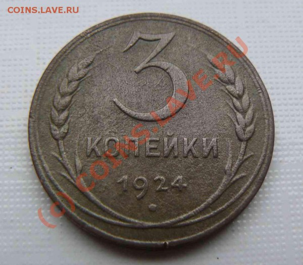 3к 1924г - 3к 1924г.