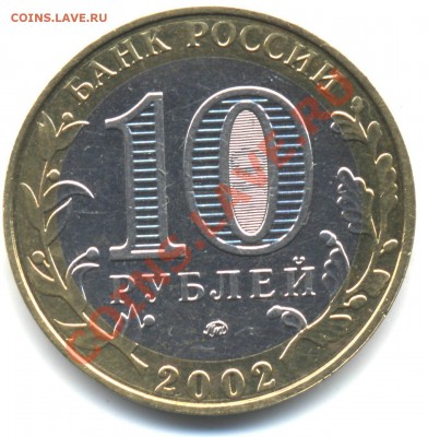 10 р. МВД 2002 шт."БIV" по Ю.К. РЕДКИЙ до 28.03 в 22.00 МСК - 10рМВД2