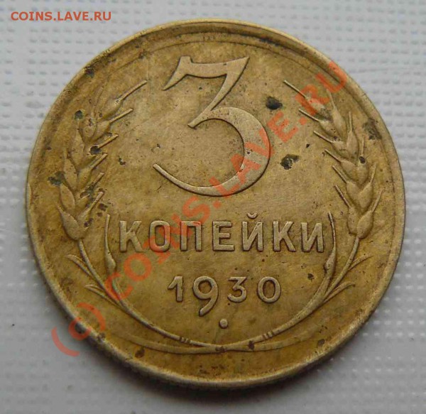 3к 1930г Ф-21 - 3к 1930г Ф-21