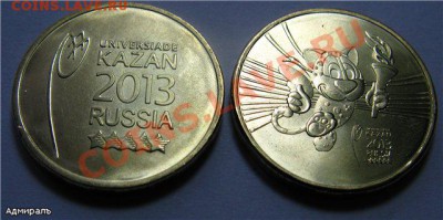 5 Пар Монет из сер. ГВС " 10 рублей 2013 Унивесиада" - 4f980a20bcf5