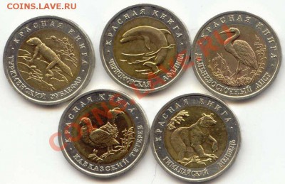 Красная книга 1993 год 5 шт. Оценка - 2.JPG