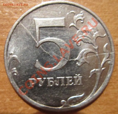 5 руб 2011г двойной раскол до 29.03.13 - 5 2011 - копия.JPG