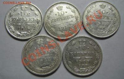 10 копеек 1916,15,14,12,09 до 27.03.2013 в 22-00 МСК - 11