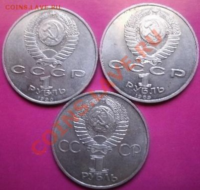 Юбилейные Рубли СССР 3шт - GEDC2137.JPG