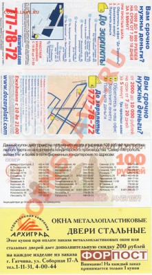 Рекламки в виде купюр, банкнот, ассигнаций и т.п. - 2