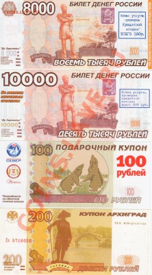 Рекламки в виде купюр, банкнот, ассигнаций и т.п. - 1
