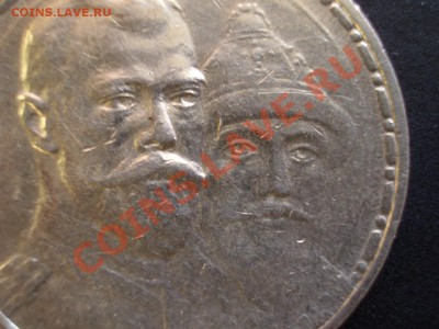 Рубль 300 летие Дома Романовых(плоский)-29.03.13-22.00 Мск. - 300 let DR 037