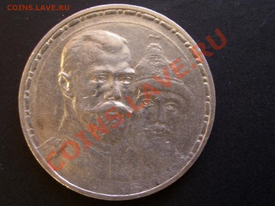 Рубль 300 летие Дома Романовых(плоский)-29.03.13-22.00 Мск. - 300 let DR 031